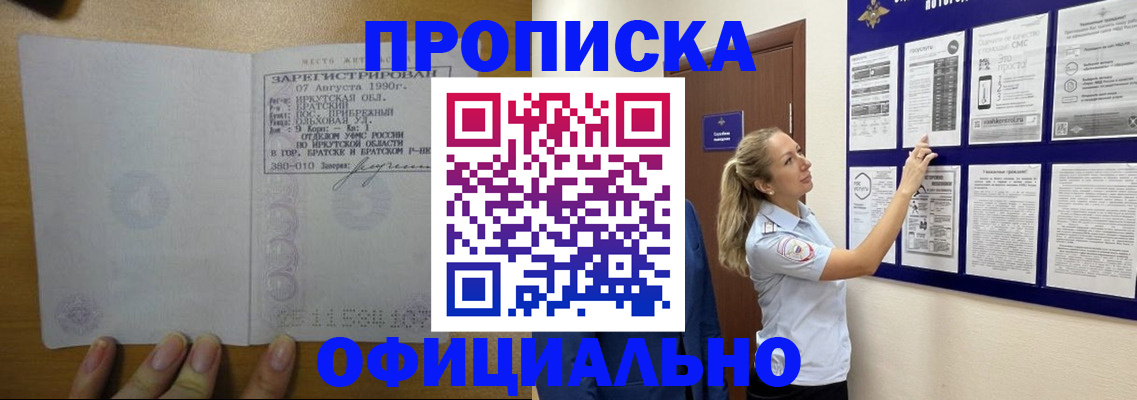 купить прописку в Ак-Довураке