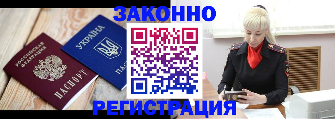 прописка для работы в Ак-Довураке