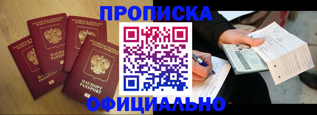 где прописаться в Ак-Довураке